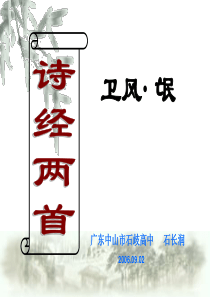诗经氓PPT