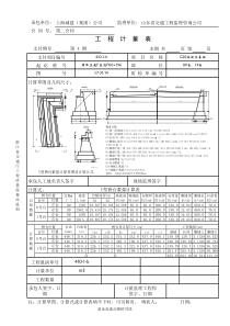 桥台工程量自动计算