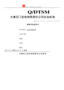 真空泵检修作业指导书