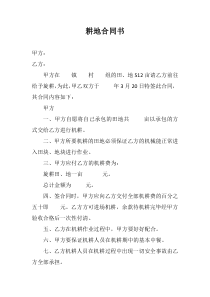 耕地合同