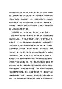 让学生在语文课堂上“能说会道”