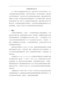 存储虚拟化技术