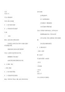 人教版四年级上册体育-全册教案
