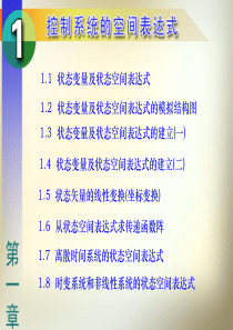 课件-现代控制理论-刘豹第三版-第一章