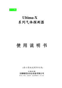 Ultima-X系列气体探测器说明书