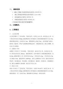 广州市某工厂临时用电施工组织设计