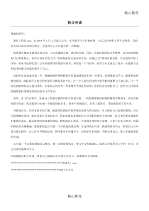 通用转正申请书