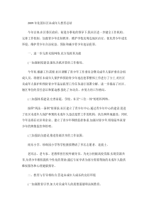 花园社区未成年人教育总结(精)
