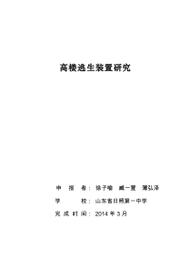 论文.高楼逃生装置研究