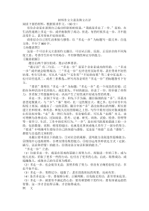 材料作文解析及例文