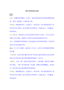 园艺产品贮藏与加工试题