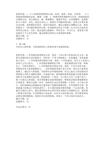 2015秋《心理学》公选课期末作业