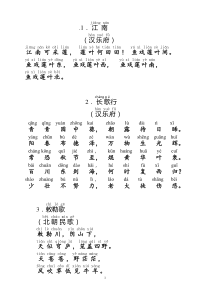 小学生必背古诗75首(带拼音)