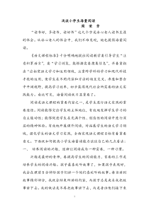 浅谈小学生海量阅读