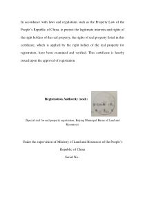 新版不动产权证翻译-签证用