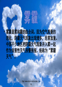 课件雾霾