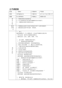 求职面试公开课教案