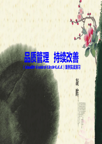 QCC案例演练汇编