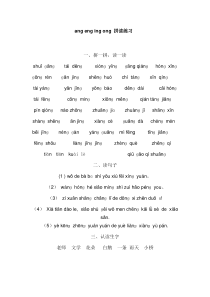 ang-eng-ing-ong-拼读练习