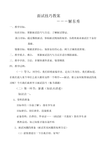 面试技巧教案