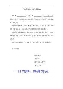 “以师带徒”责任承诺书