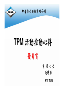 经典TPM推行全案例