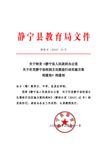 校园文化建设实施方案
