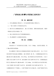 广惠高速公路C9合同段施工组织设计