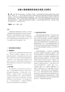 港口物流仿真系统论文