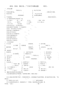 人教版小学六年级谚语测试题