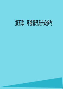 2018年高中地理第五章环境管理及公众参与第二节环境管理的国际合作课件6
