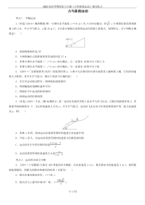 2020届高考物理复习专题《力和曲线运动》强化练习