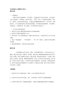 人教版小学音乐五年级上册教学计划