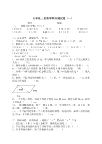 西师版小学五年级数学上册期末试卷