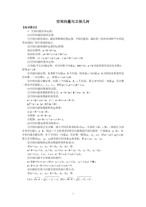 空间向量与立体几何知识点和习题(含答案)