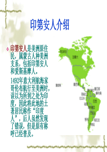 印第安人介绍
