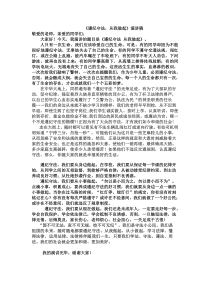 遵纪守法从我做起演讲稿