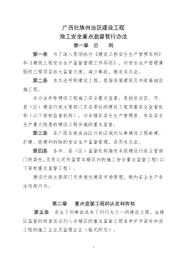 广西壮族自治区建设工程