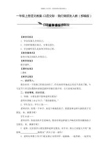 部编版口语交际：我们做朋友精品教案2