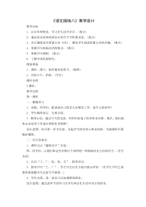 部编版一年级上册《语文园地八》教学设计