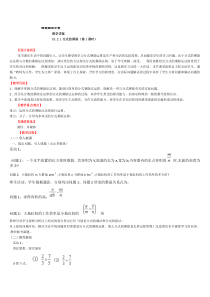 15.2.1分式的乘除(第一课时)教案