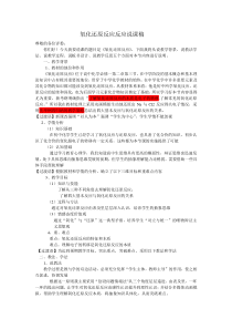 氧化还原反应第一课时说课稿