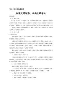 创建文明城市-争做文明学生