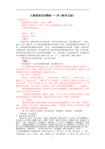 诗词类《咏怀古迹》试讲稿--
