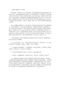 《不输在家庭教育上》读后感