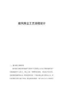旋风除尘工艺流程设计