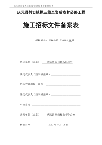 庆元县竹口镇枫三线至岩后农村公路工程