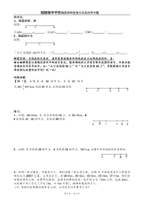 超越辅导学校线段的和差倍分及其应用专题