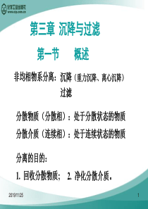 第三章-沉降与过滤(化工原理王志魁版)
