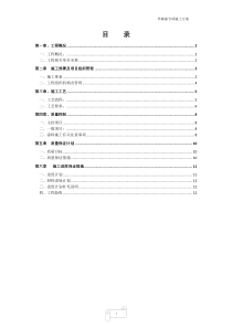外墙漆施工方案